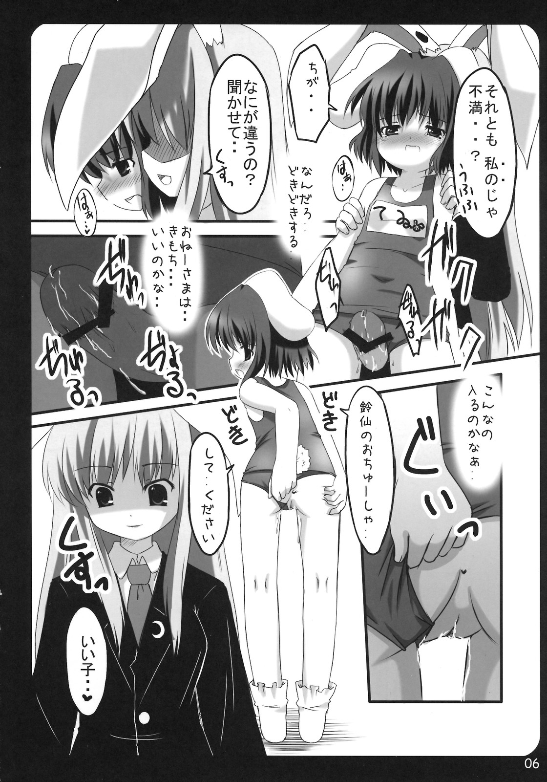 Usa Uso Bangaihen page 6 full