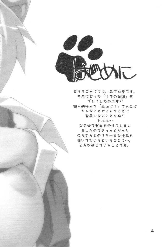 Kemono Gakuen page 3 full