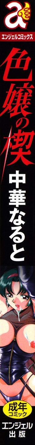 Shikijo no Kusabi page 3 full