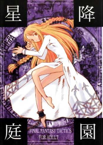 Hoshifuri Teien cover
