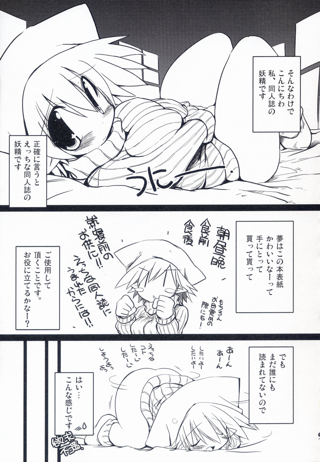 Intermission -Doujinshi no Yousei-san- page 9 full