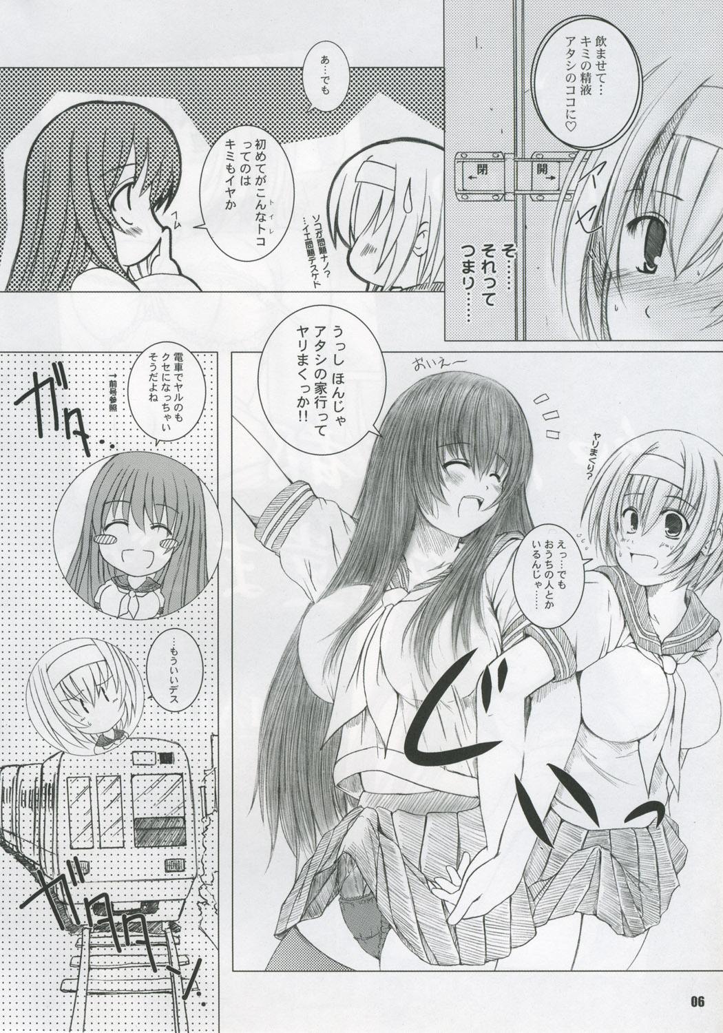 Kesson Syoujyo MANIACS 6 page 5 full