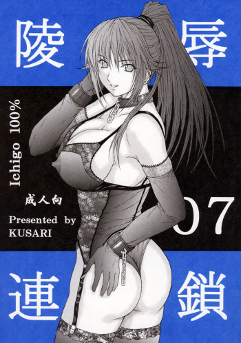 Ryoujoku Rensa 7 cover