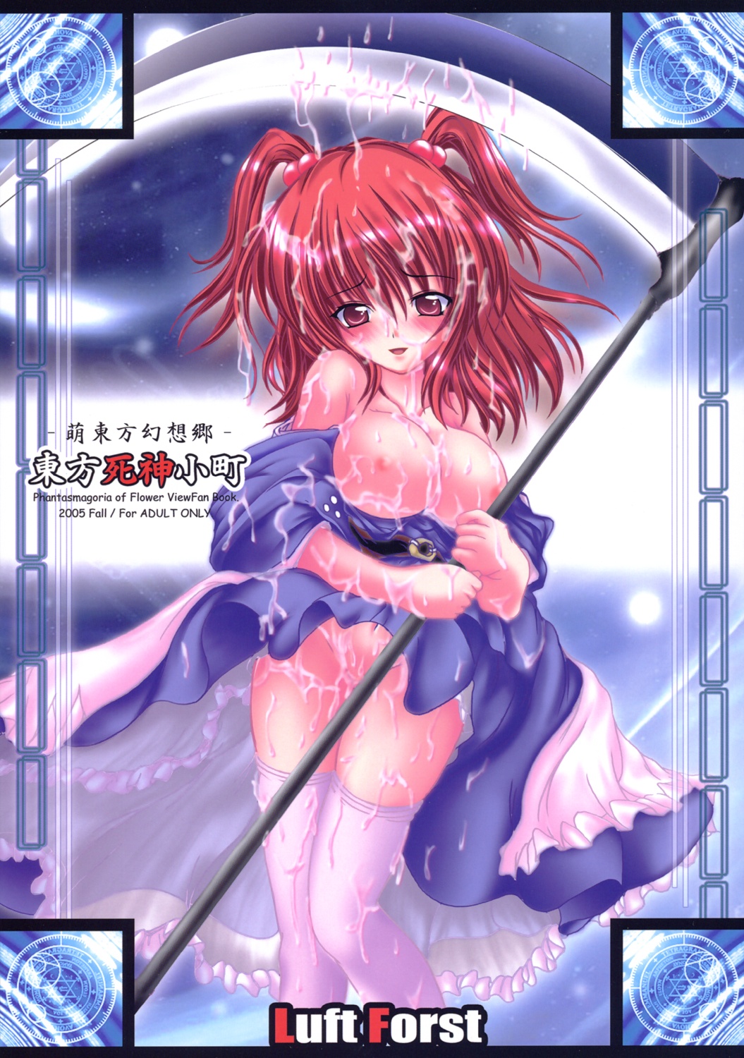 Moe Touhou Gensou-kyou - Touhou Shinigami Komachi page 1 full