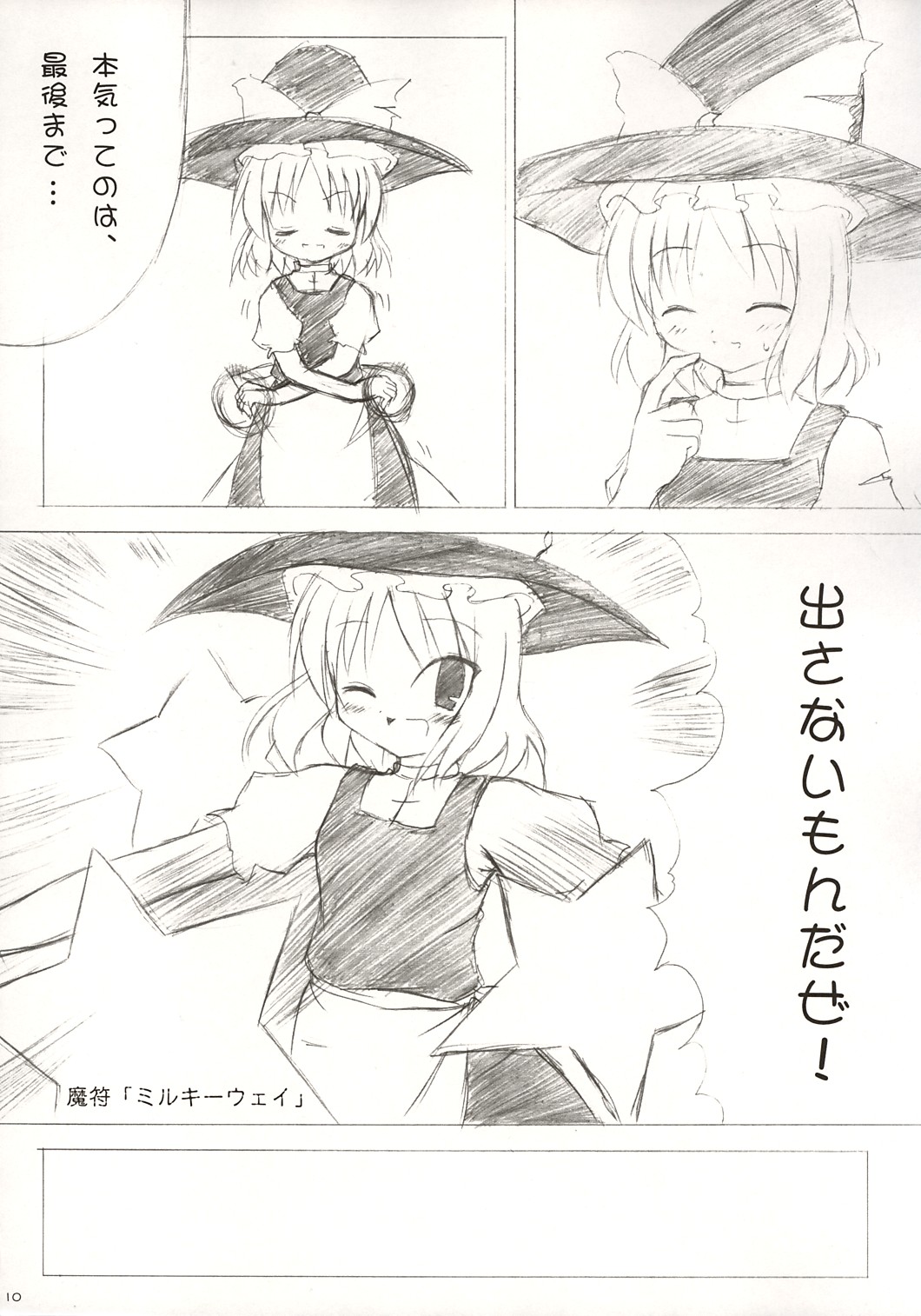 Touhou Koumakyou | Touhou Scarlet Devil Disaster - The Elegant Time Walker page 9 full