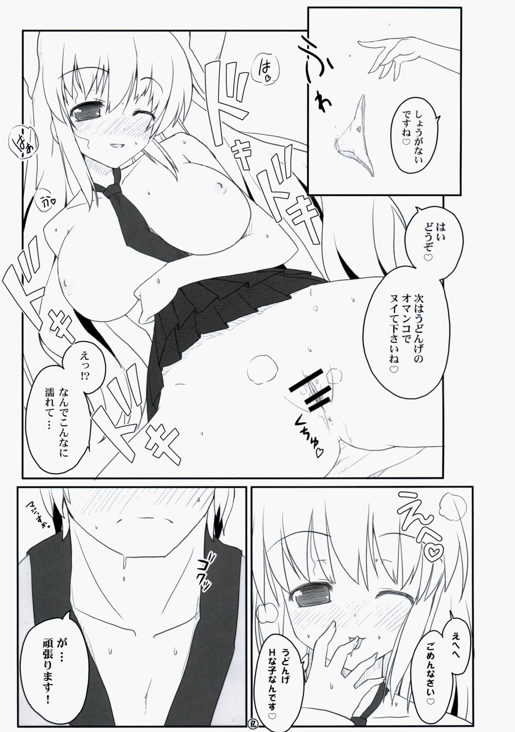 Touhou Usa Usa page 6 full