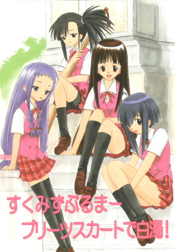 Sukumizu Bloomer Pleats Skirt de Hakudaku! cover