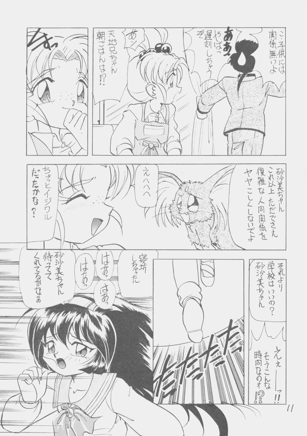 D&eacute;j&agrave; Vu page 10 full