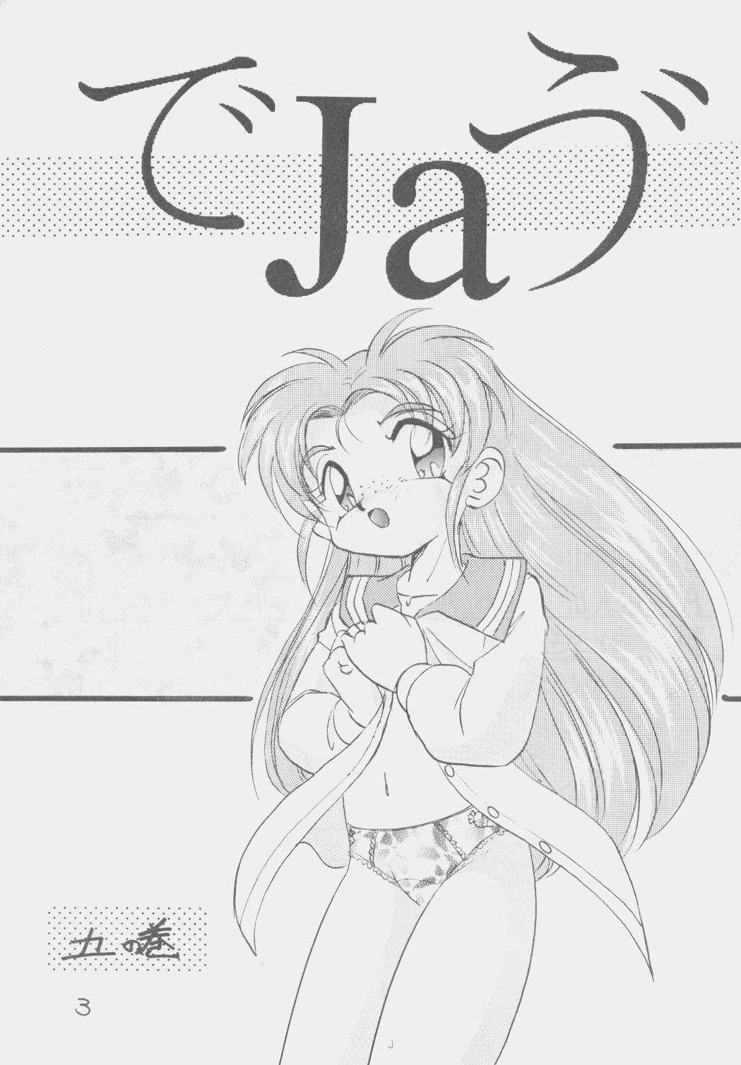 D&eacute;j&agrave; Vu page 2 full