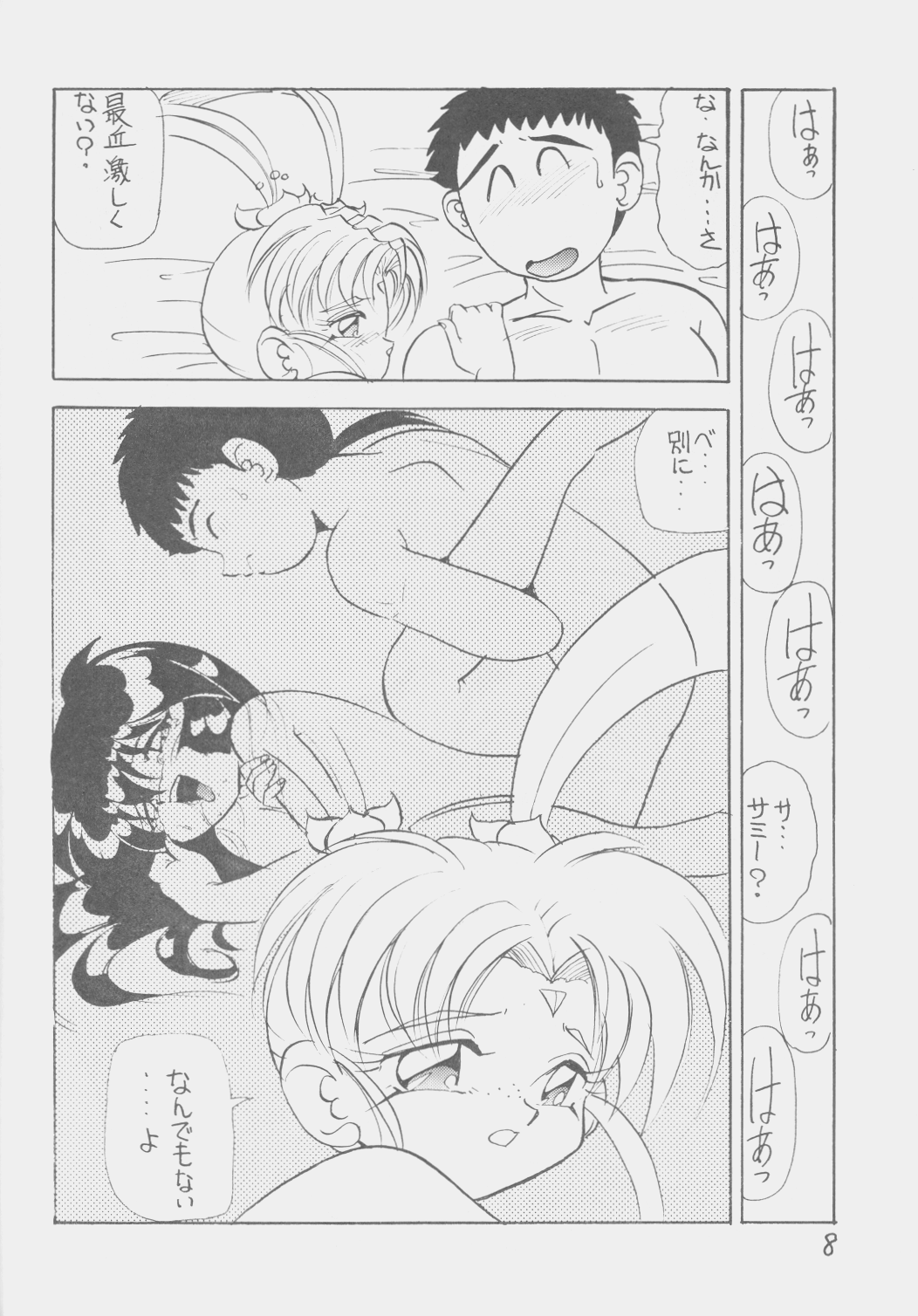 D&eacute;j&agrave; Vu page 7 full