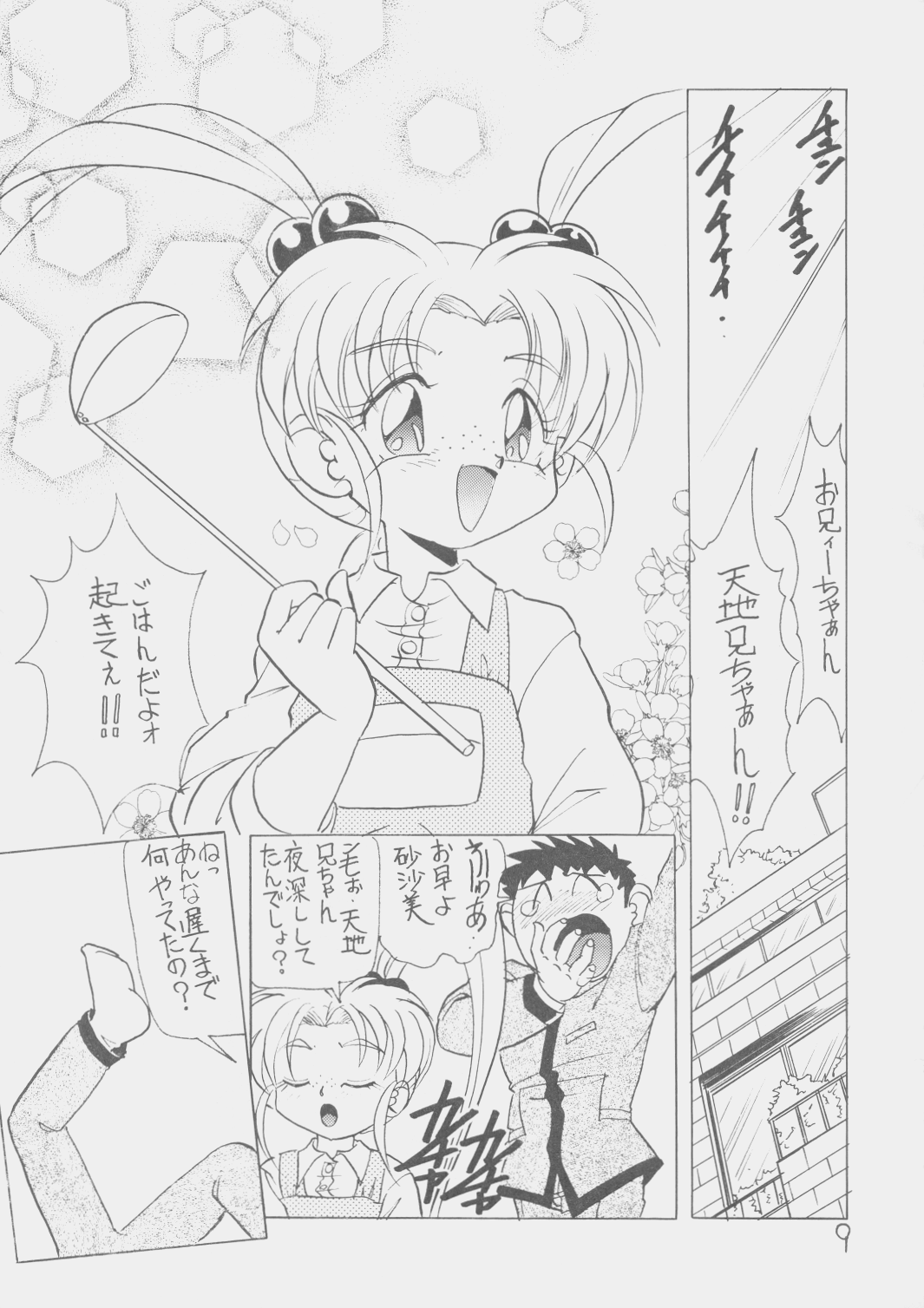 D&eacute;j&agrave; Vu page 8 full