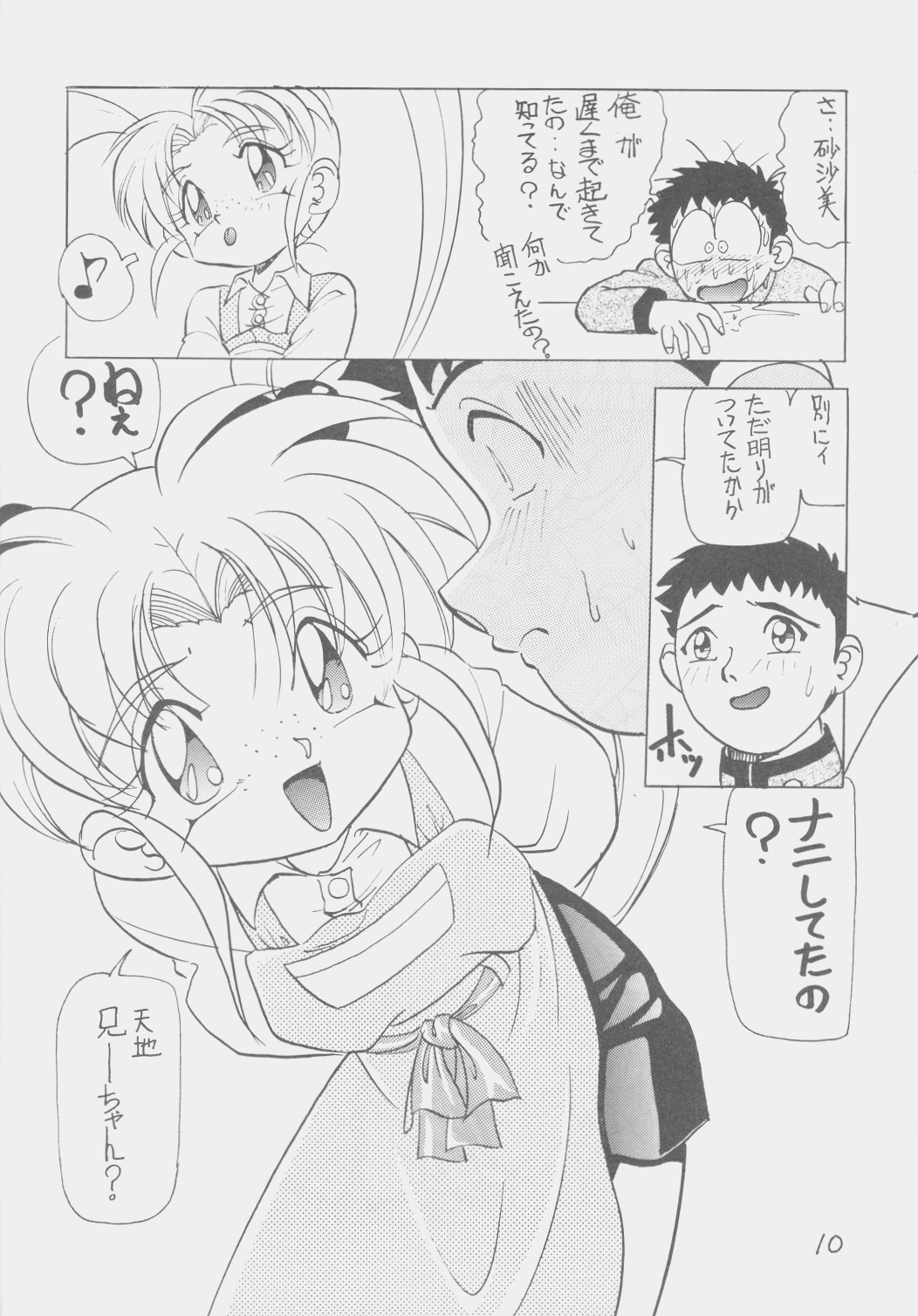D&eacute;j&agrave; Vu page 9 full