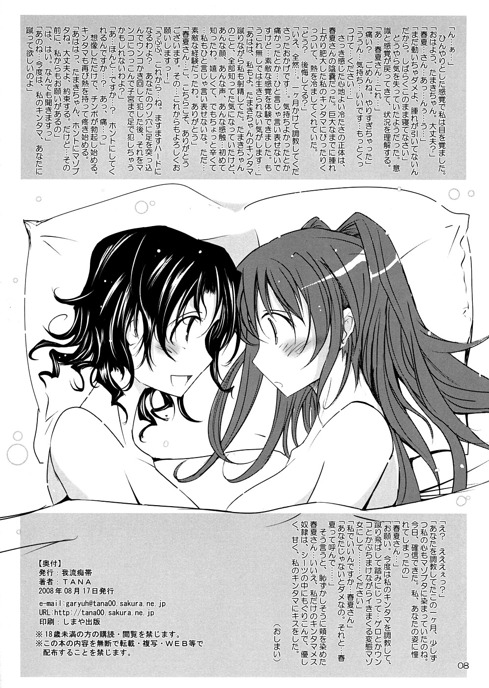 Tama Ane ga Haru Natsu Mama ni...wo Kette Kudasai to Aigan Shichau bon. page 8 full