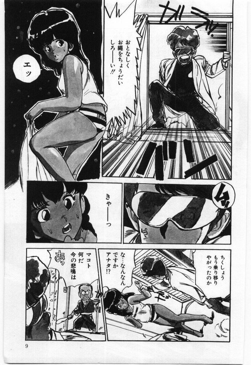 Dai San no Otoko page 10 full