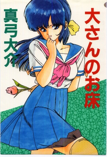 Dai San no Otoko cover