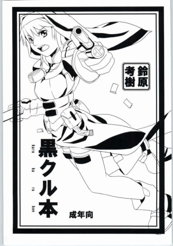 Kurokuru Bon cover