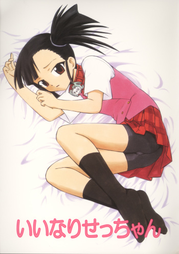Ii nari Se-chan cover