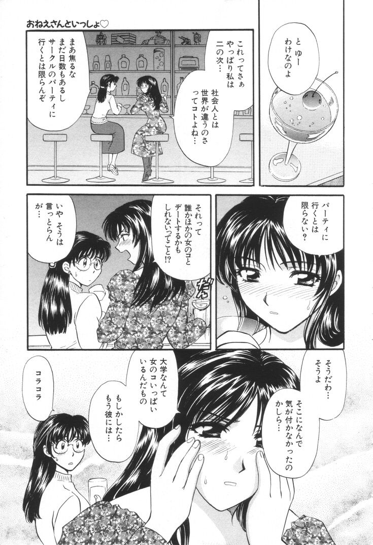 Oneesan to Issho page 10 full