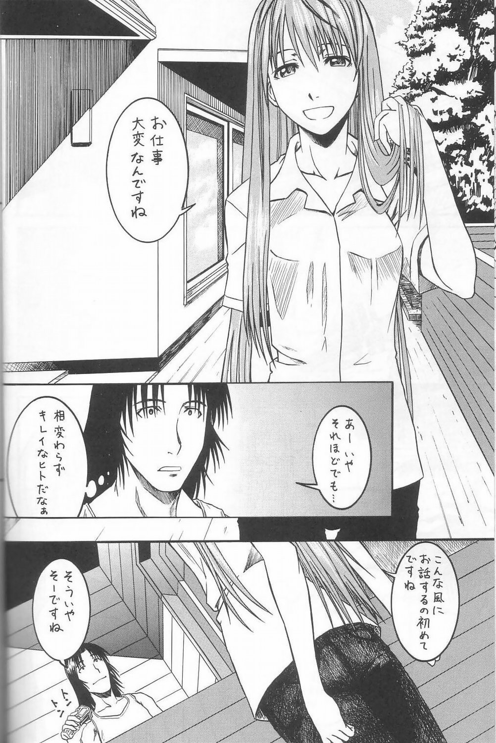 PRETTY NEIGHBOR&amp;! Vol. 3 page 9 full