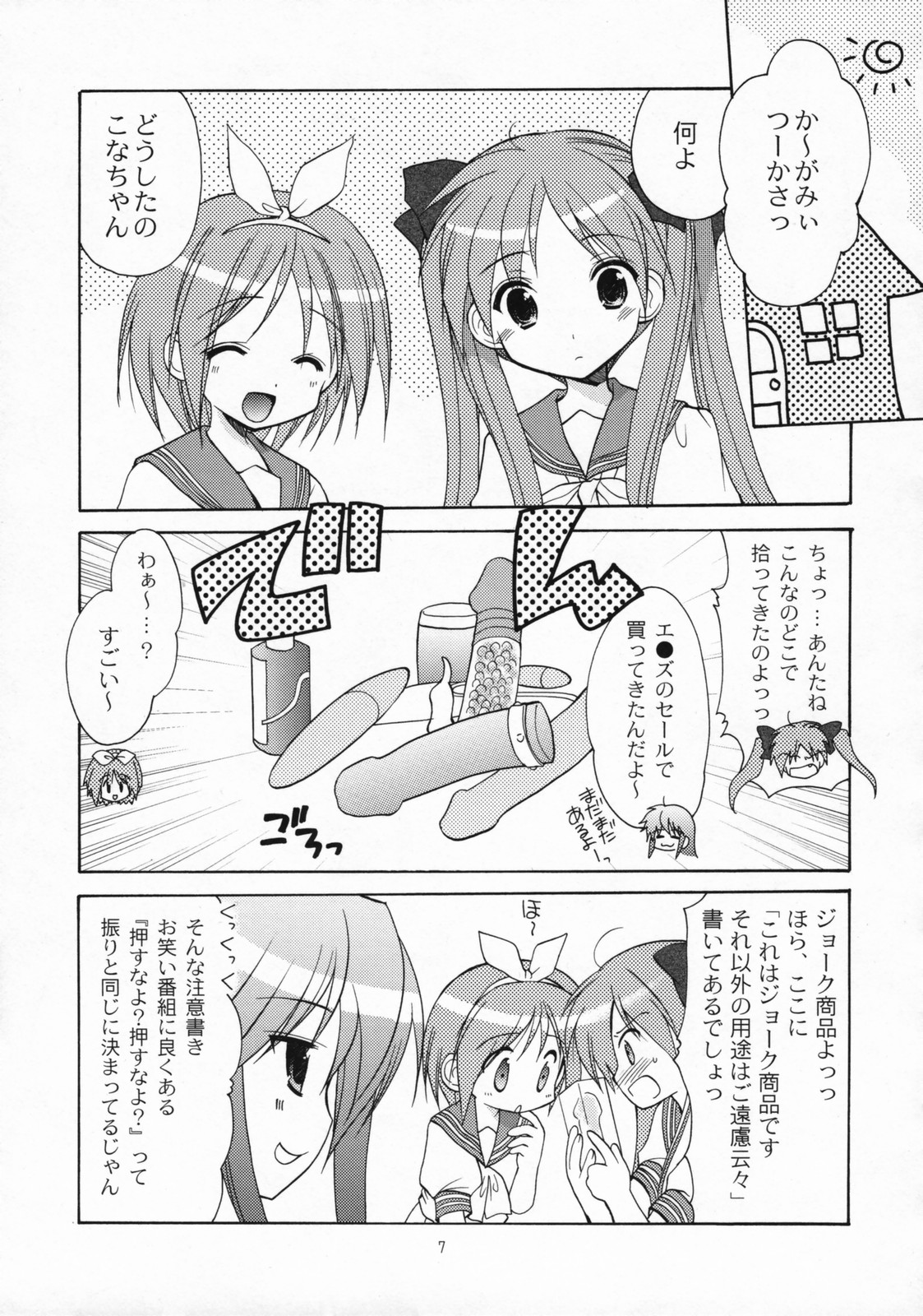Ryouou Gakuen Dokidoki Panic page 6 full