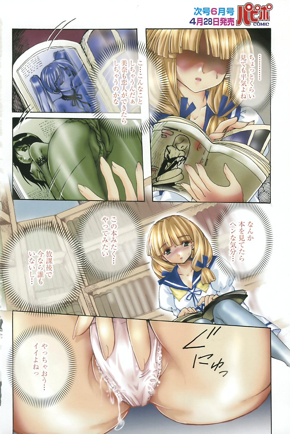 Comic Papipo 2007-05 page 8 full