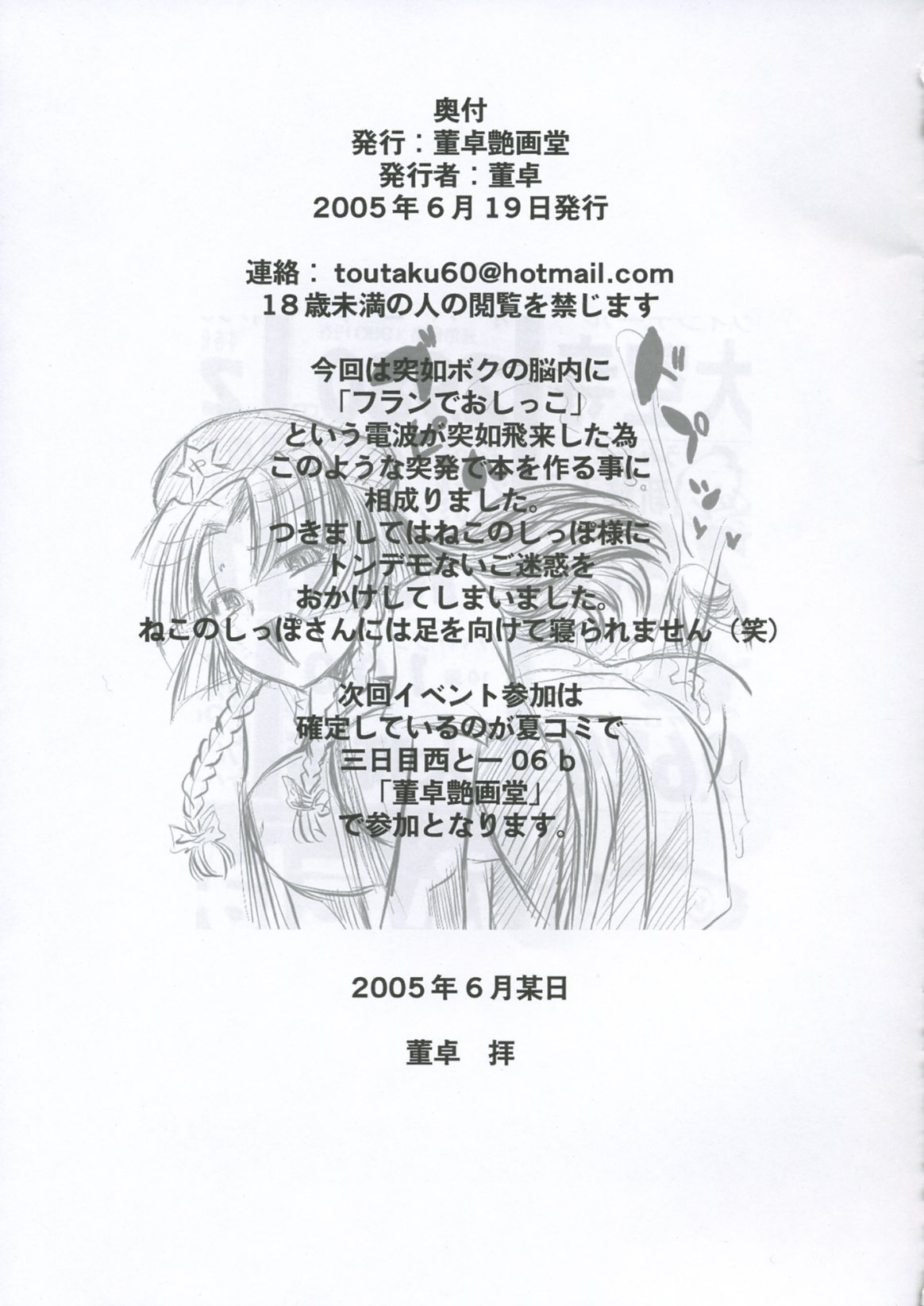 Flan-chan Shiishii page 7 full