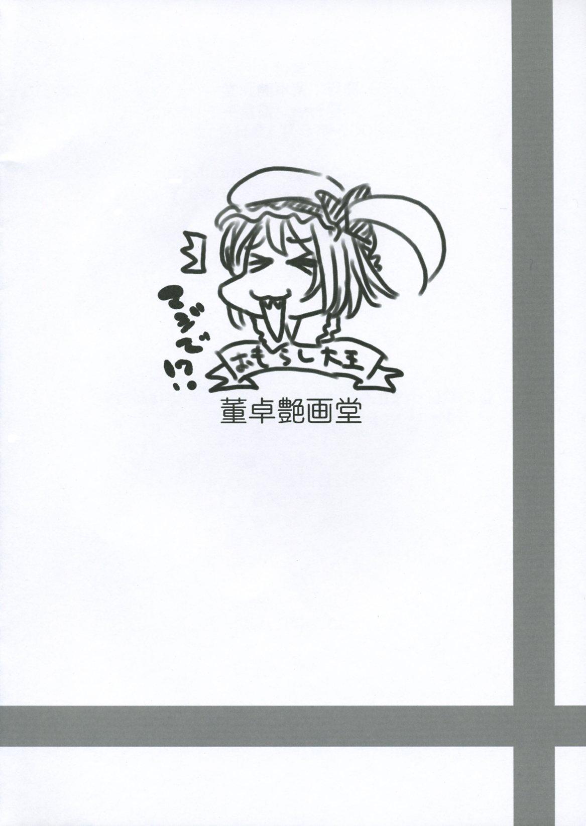 Flan-chan Shiishii page 8 full