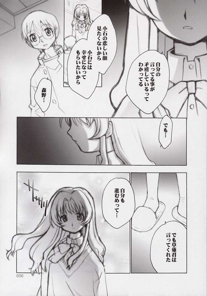 Ichigo no Onegai page 3 full