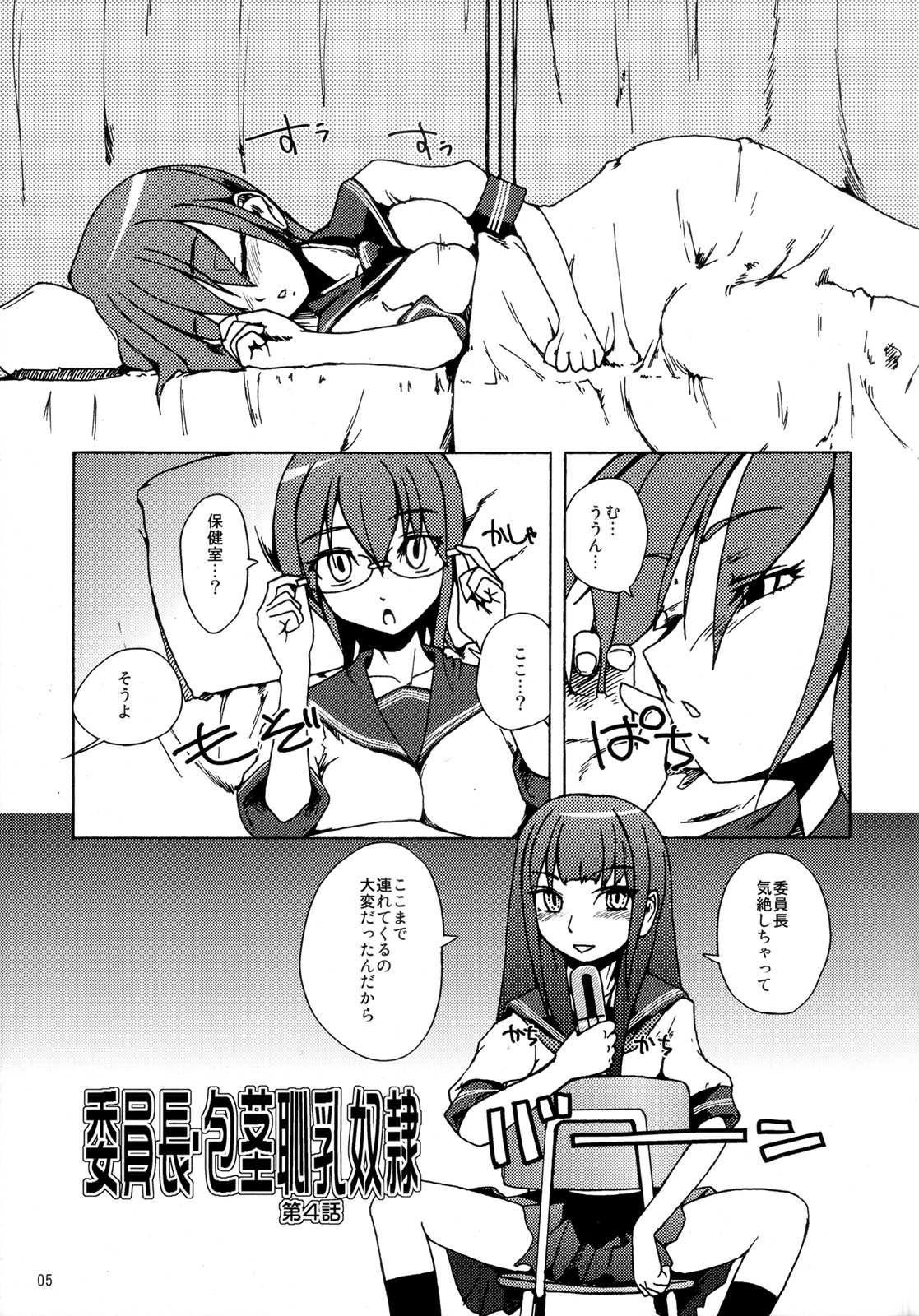 Iinchou Houkei Chinyuu Dorei 4 page 4 full