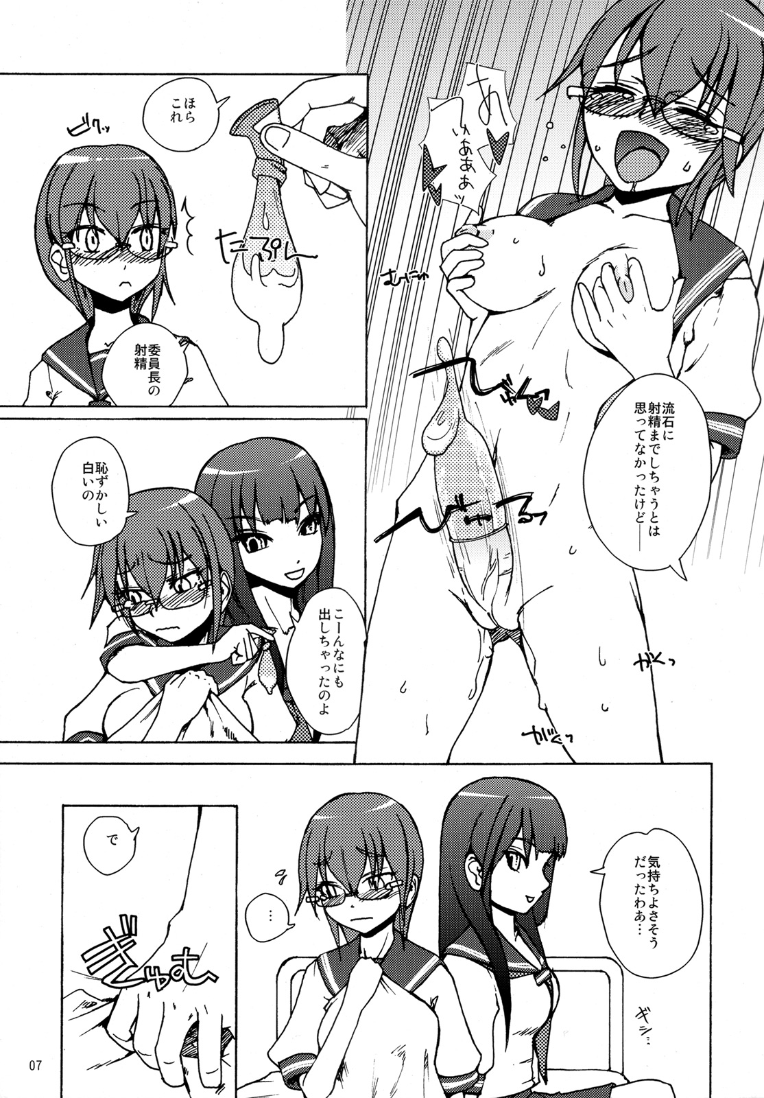 Iinchou Houkei Chinyuu Dorei 4 page 6 full