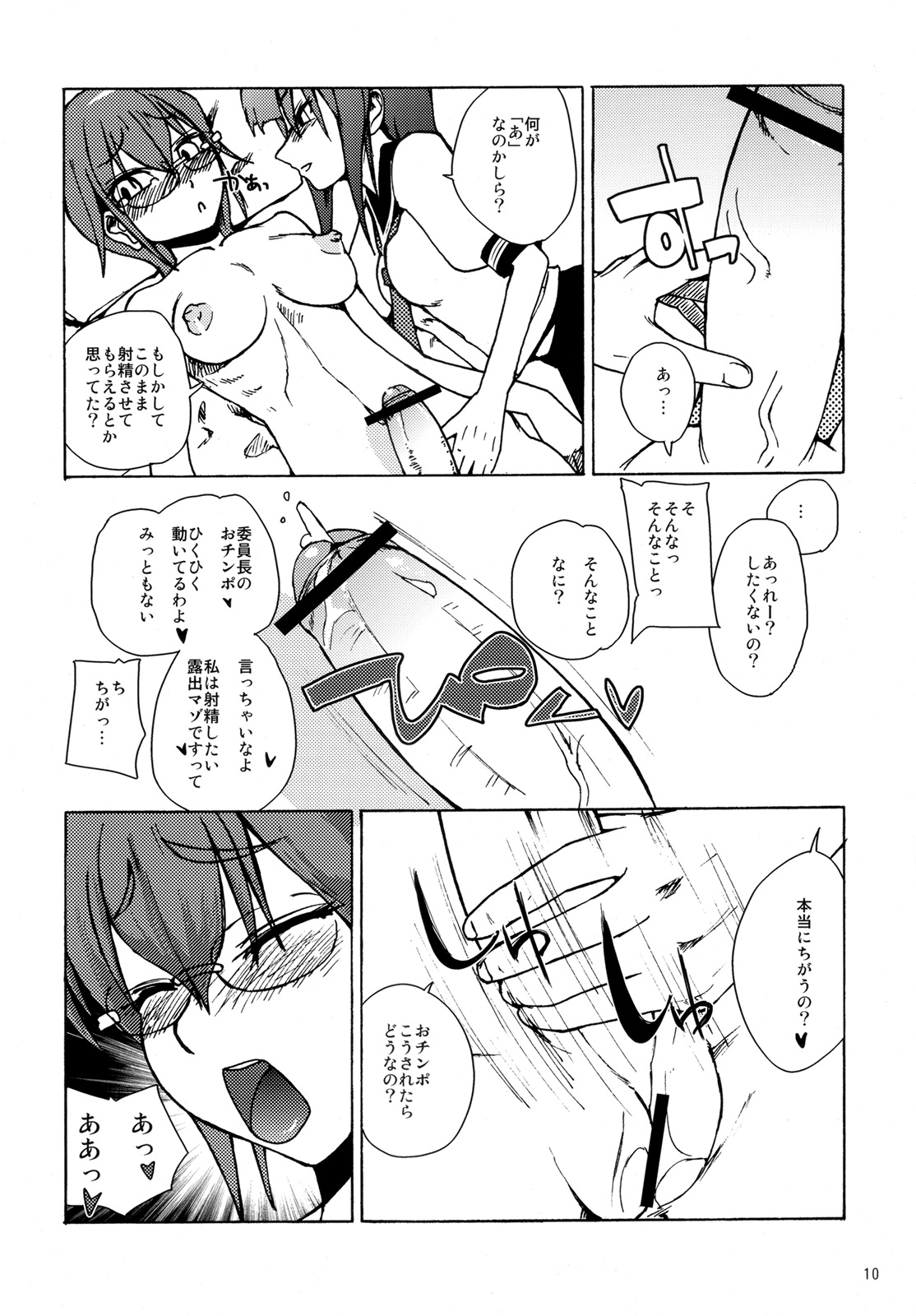 Iinchou Houkei Chinyuu Dorei 4 page 9 full