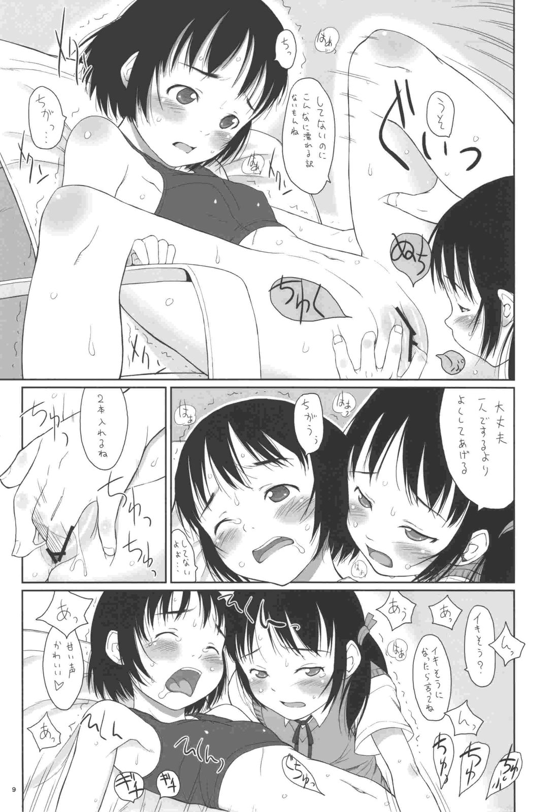 Natsuyasumi ni Gakkou ni Itte Tomodachi ni Atta. page 9 full
