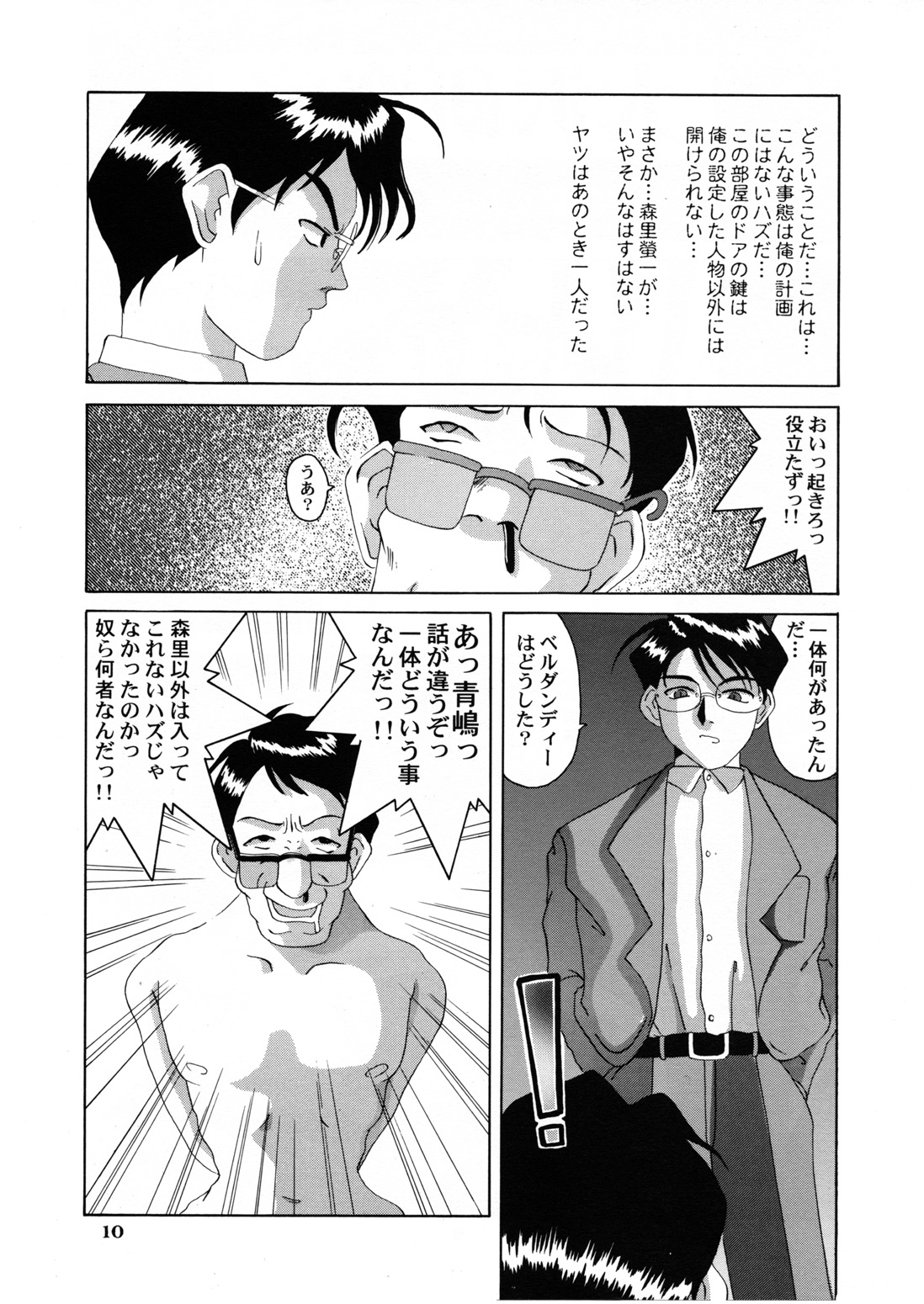 Nightmare of My Goddess 5 page 10 full