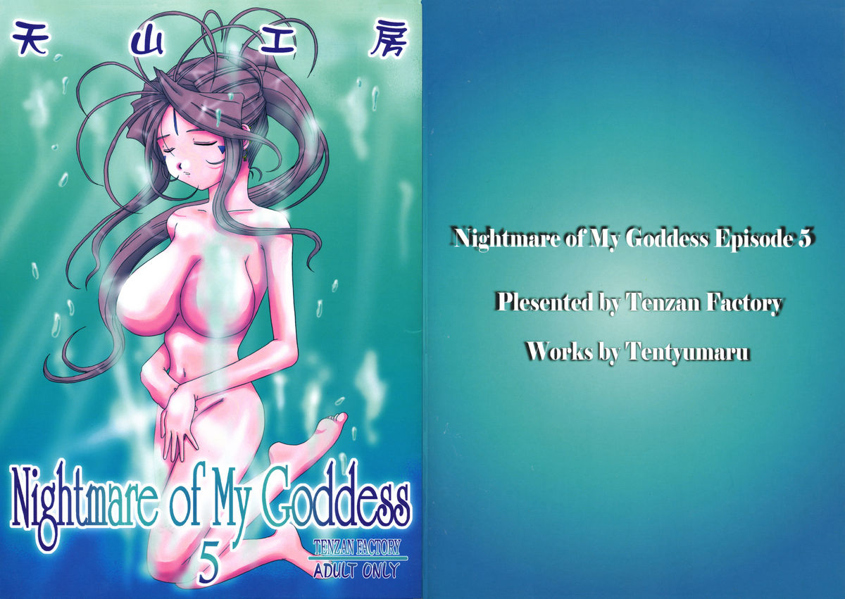 Nightmare of My Goddess 5 page 2 full