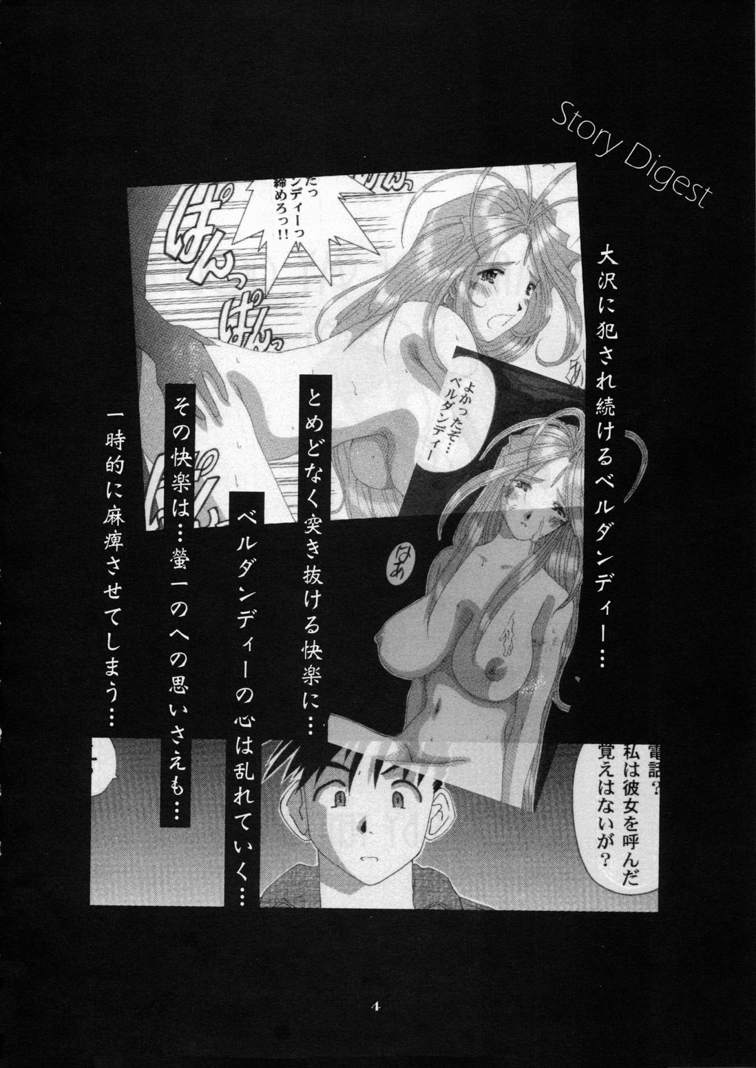 Nightmare of My Goddess 5 page 4 full