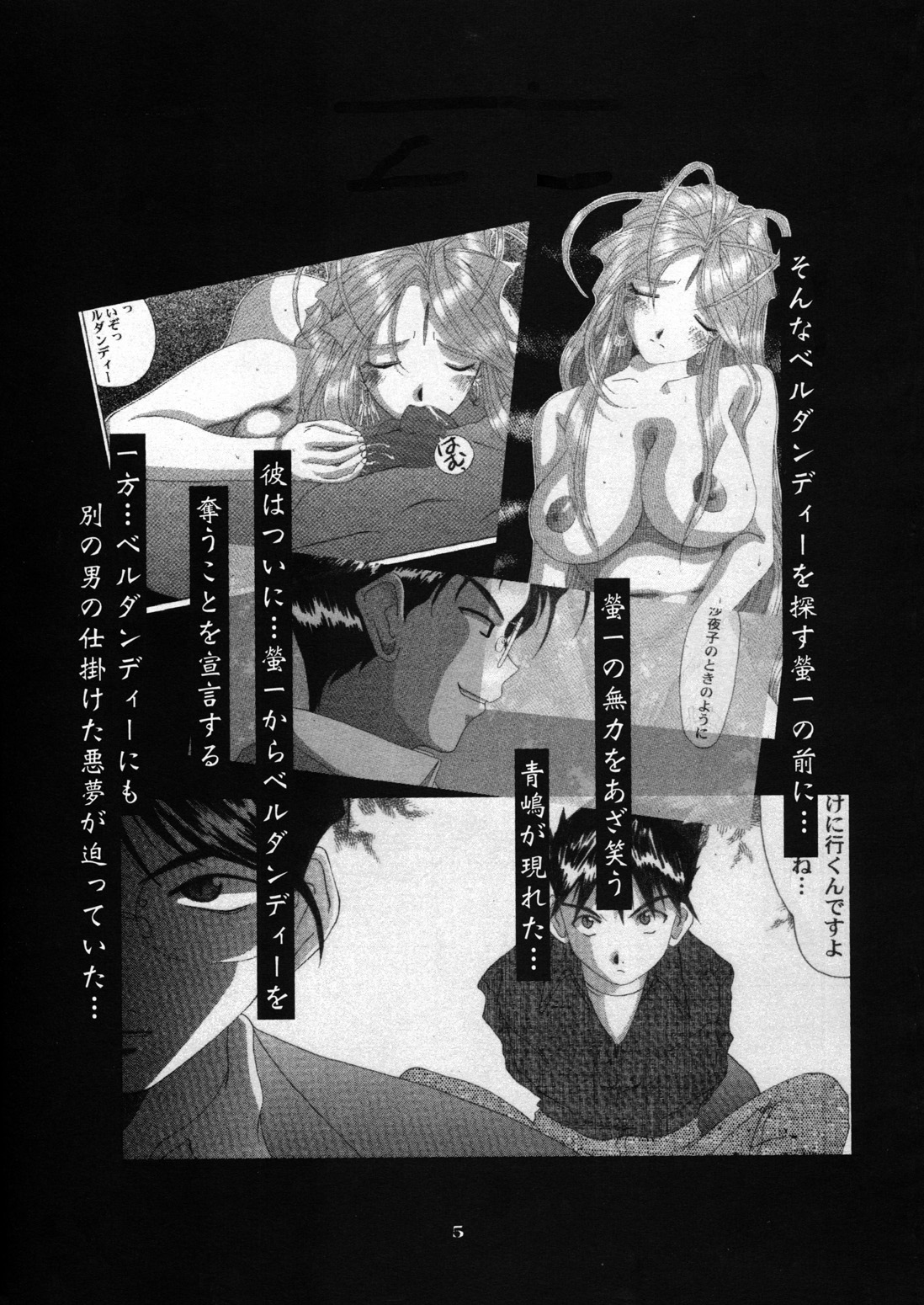 Nightmare of My Goddess 5 page 5 full