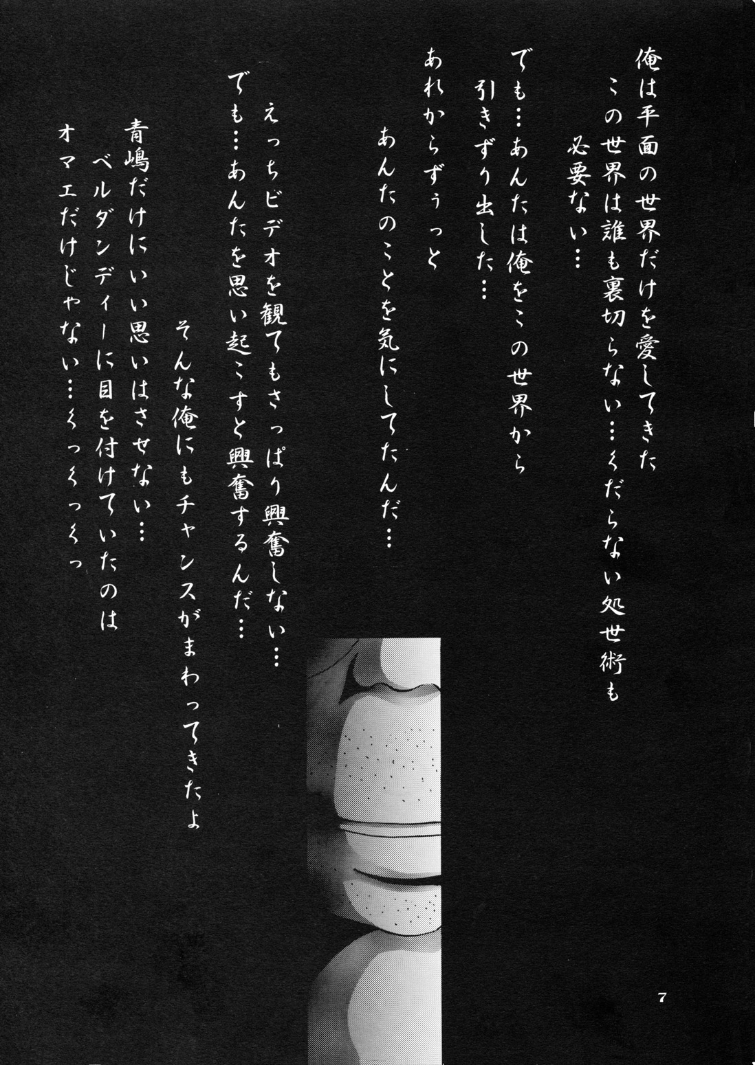 Nightmare of My Goddess 5 page 7 full