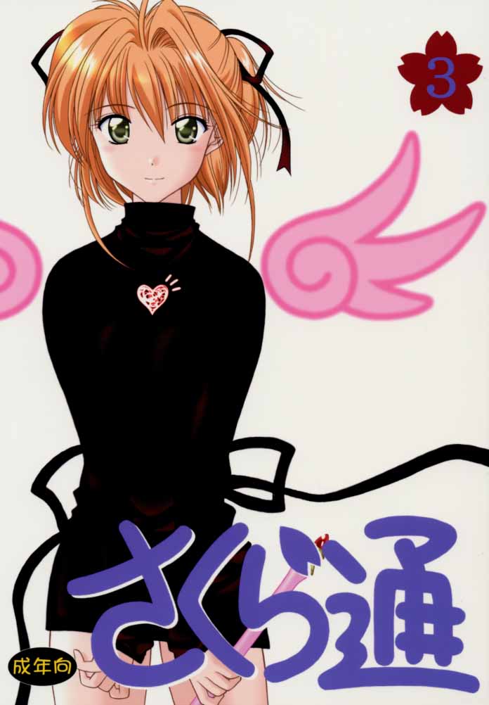 Sakura Tsuu 3 page 1 full