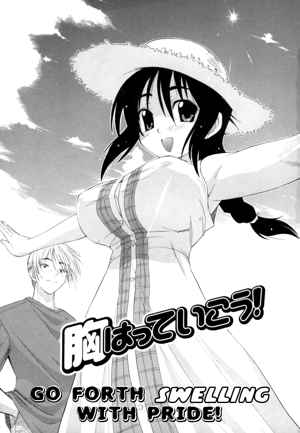 Mune Hatte Ikou! page 1 full