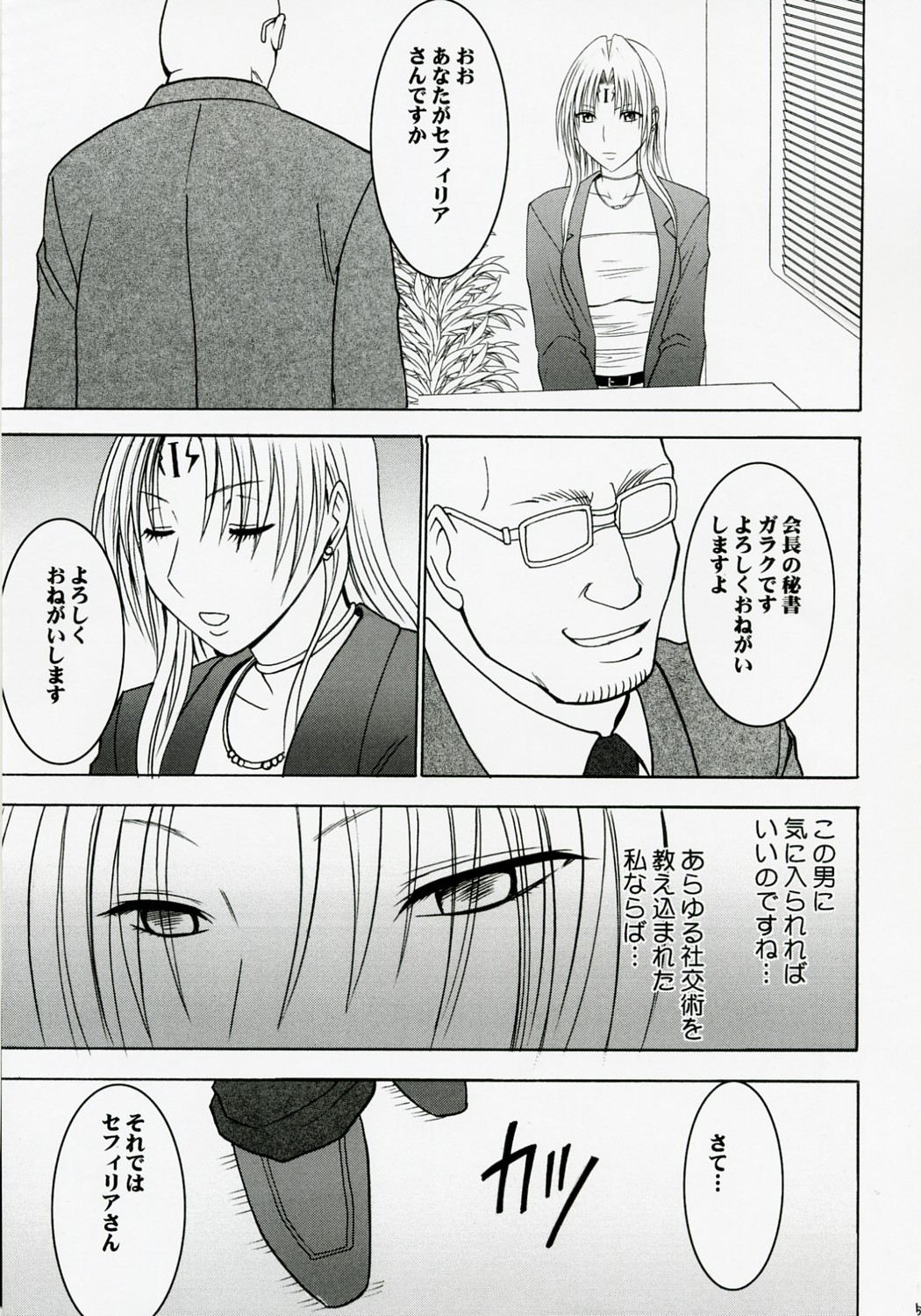 Tsuyoku Kedakai Onna 2 page 4 full