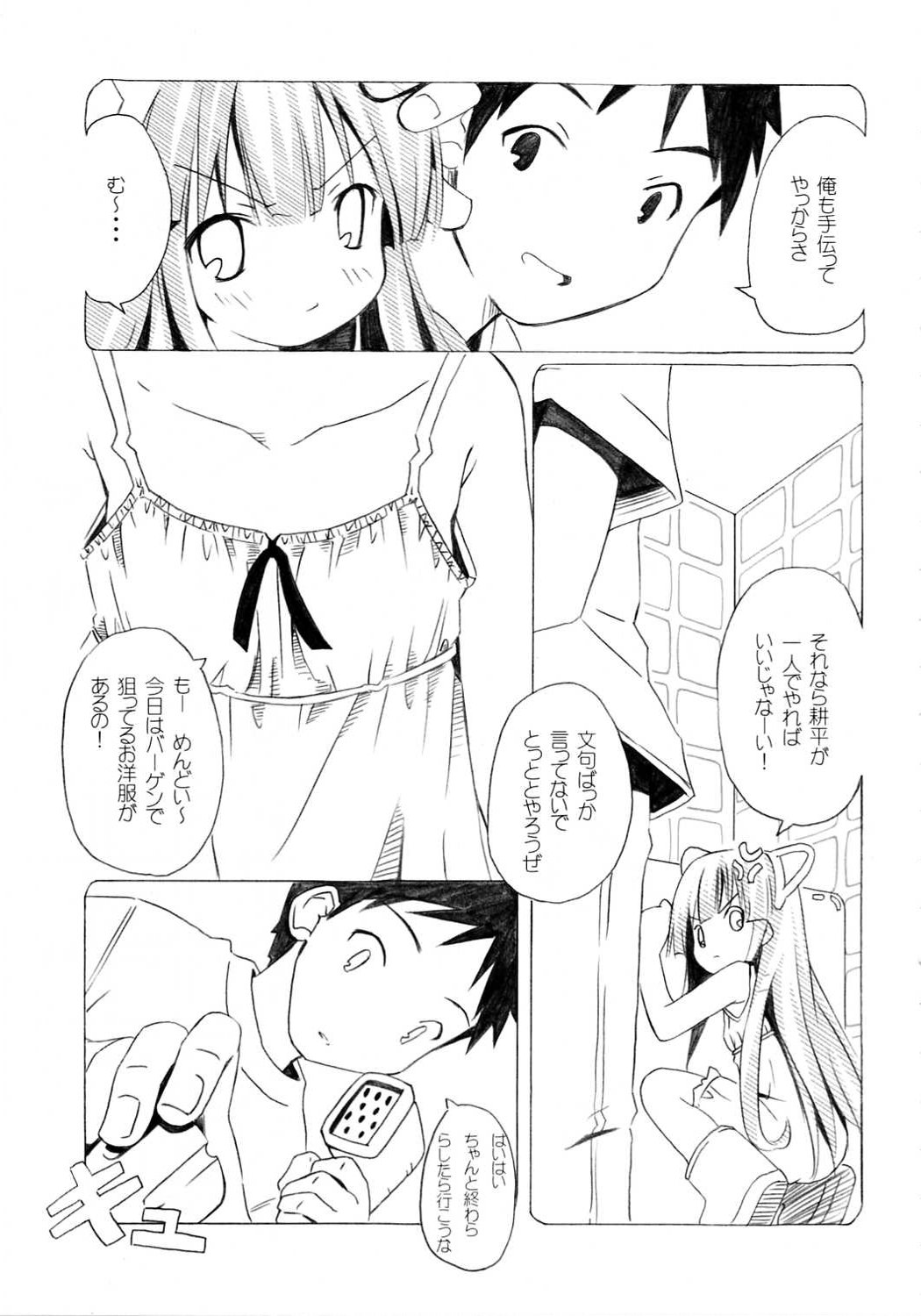 Watashi Wo Tsuki Ni Tsuretette page 10 full