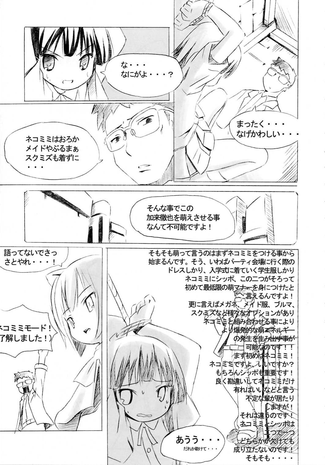 Watashi Wo Tsuki Ni Tsuretette page 4 full