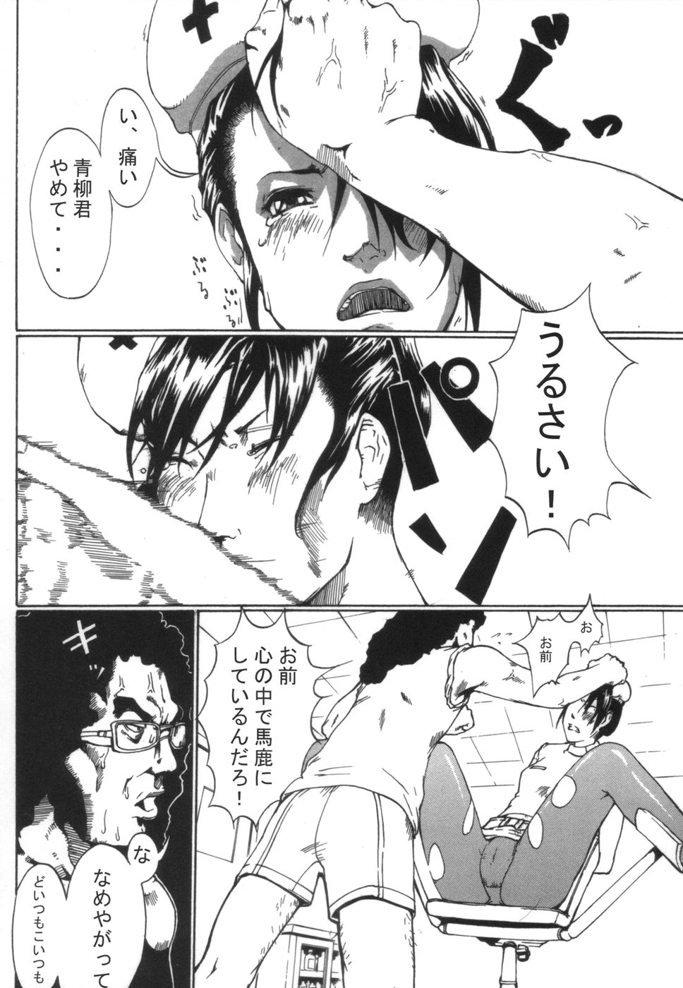 Aishiru Manager Retsuden page 10 full