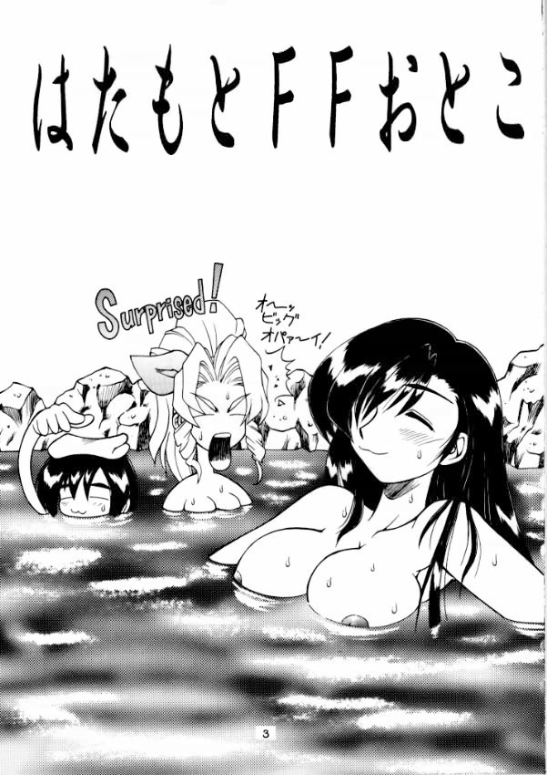 Hatamoto FF Otoko page 3 full