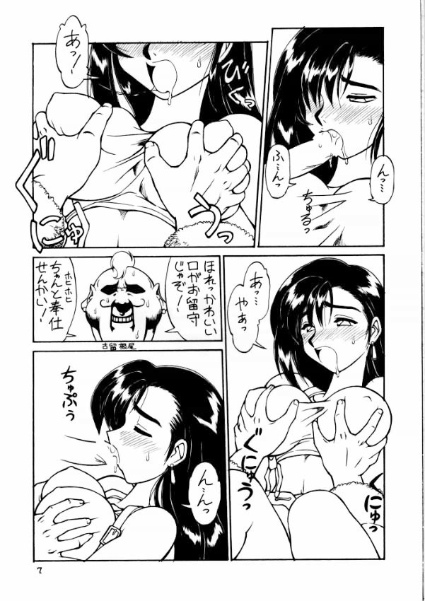 Hatamoto FF Otoko page 7 full