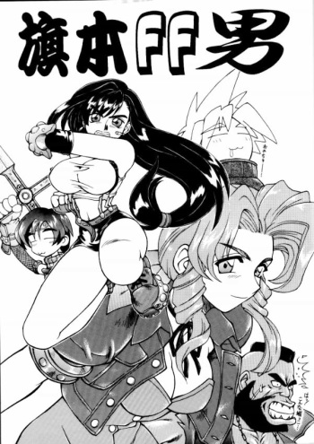 Hatamoto FF Otoko cover
