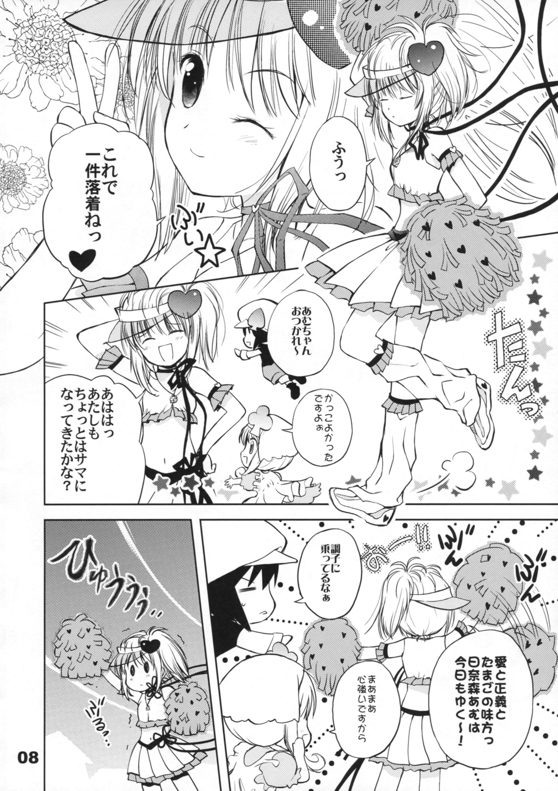 Pop My Heart! page 7 full