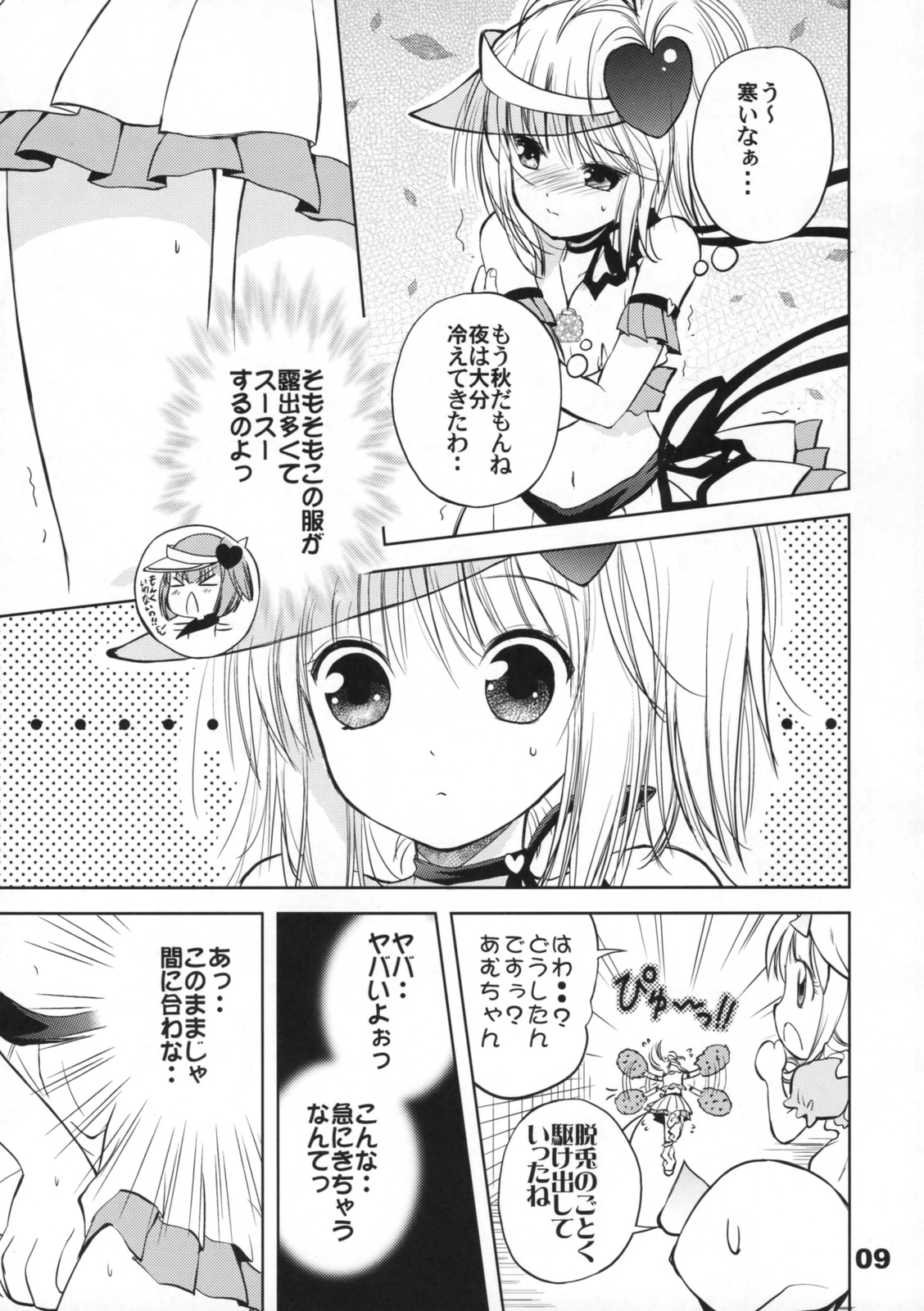 Pop My Heart! page 8 full