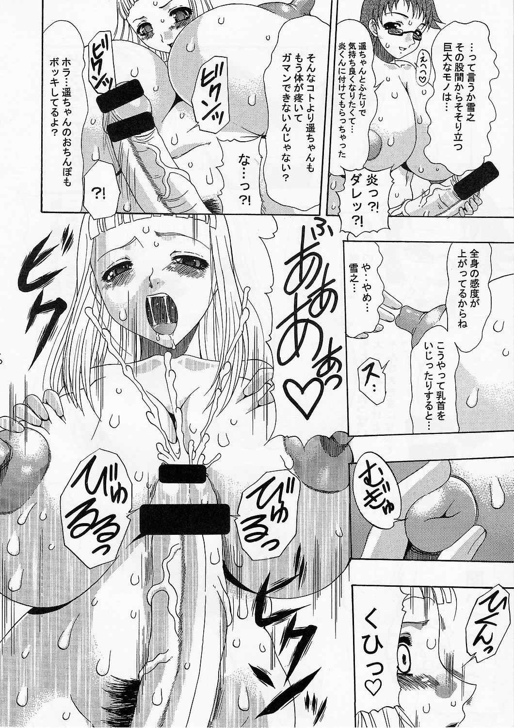 Marshmallow Monster page 5 full