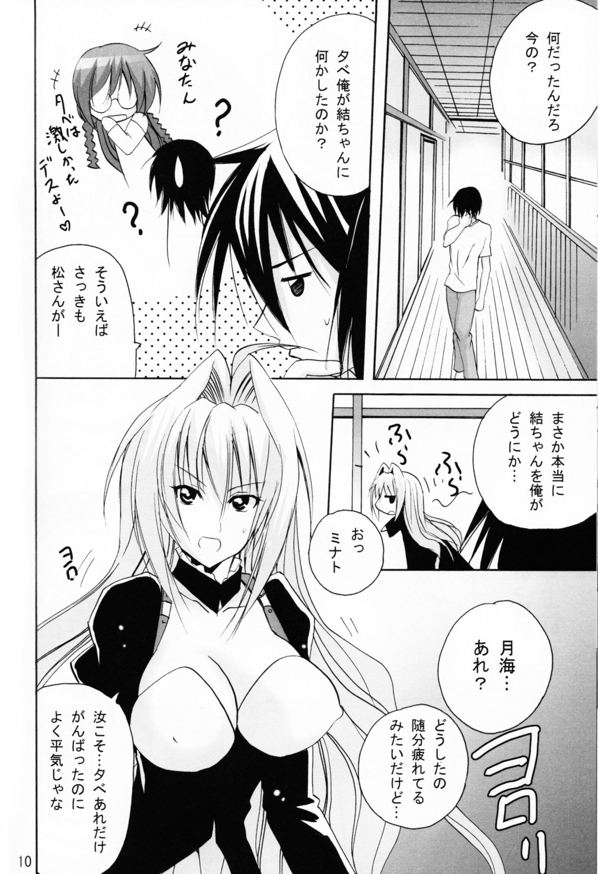 Ai Desu Watashi no Ashikabisama page 10 full